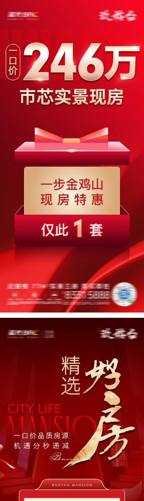 源文件下载【特价房地产大字报系列海报】编号：40670025994085663