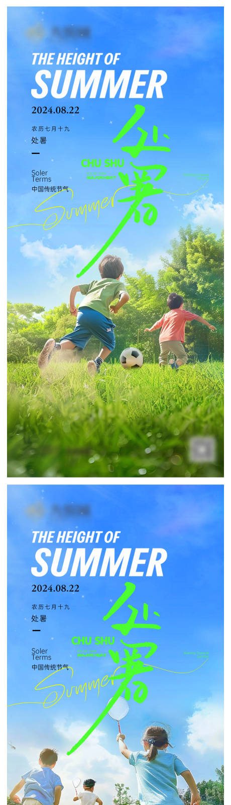 源文件下载【处暑系列海报】编号：28470025803647687