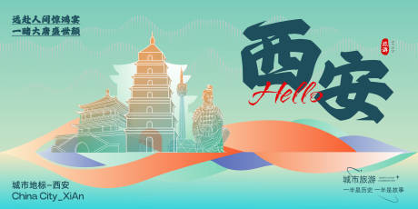 源文件下载【西安城市旅游展板】编号：72530025588032426