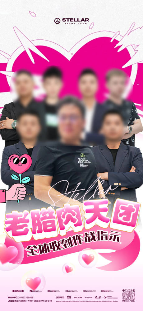 酒吧夜店嘉宾驻场海报