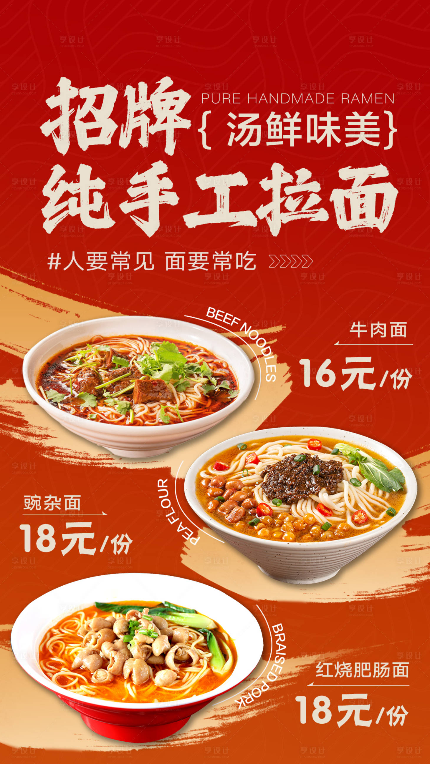 源文件下載【享設(shè)計】搜索編號：27640025924461061【牛肉面拉面餐飲海報】