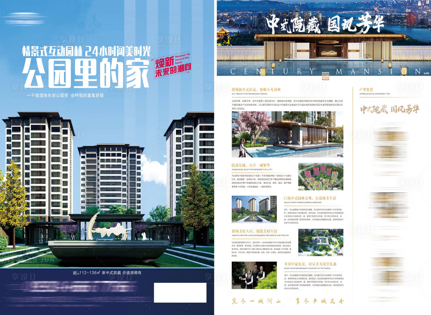源文件下載【地產公園DM單頁】編號：87470025638318514