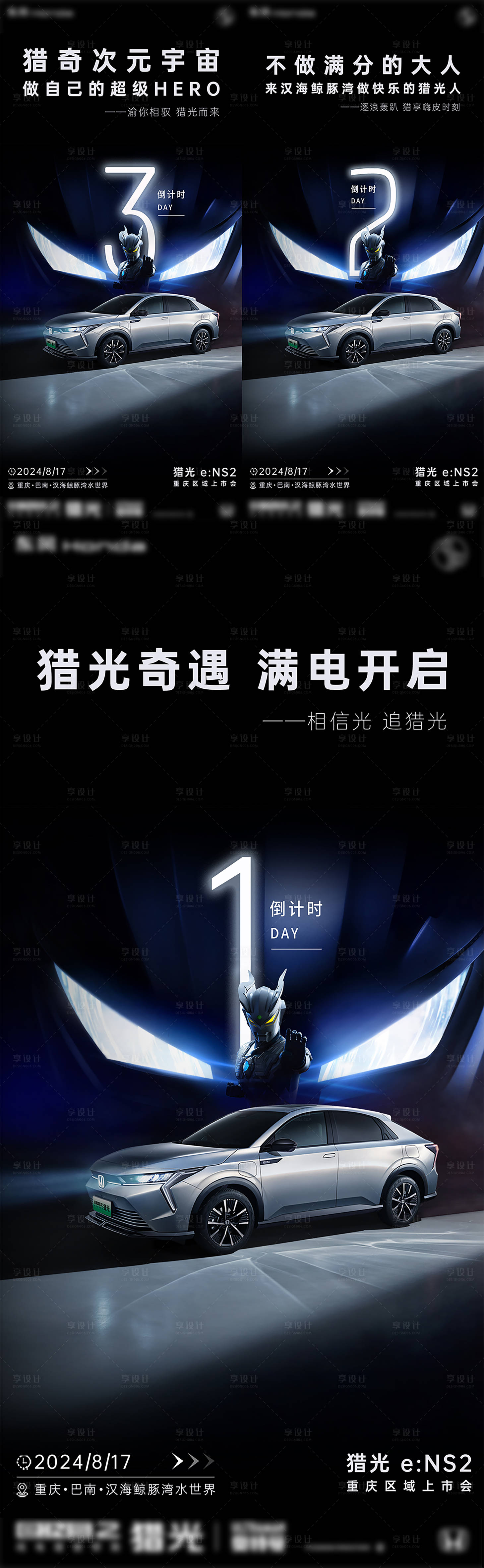 源文件下載【享設計】搜索編號：69350025815212606【汽車倒計時】