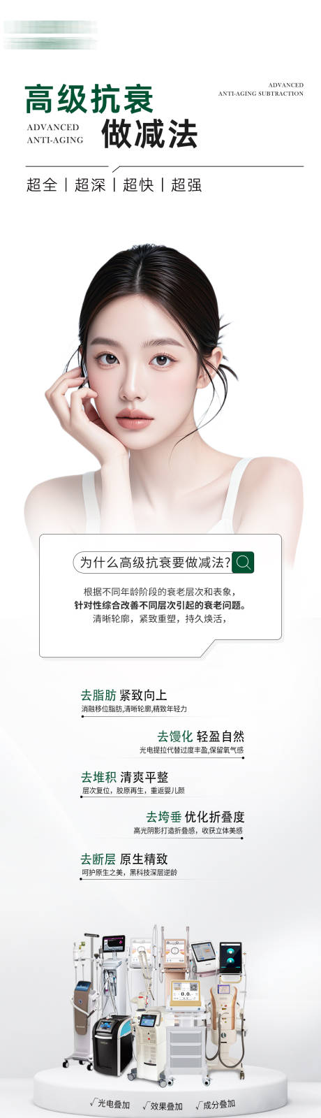 源文件下载【高级抗衰做减法】编号：73500025717691174