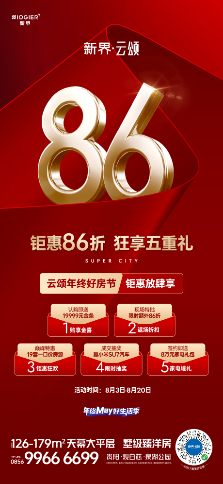 源文件下载【房地产促销活动海报】编号：89900025474881894