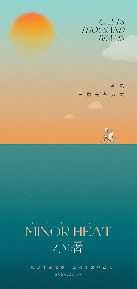 源文件下载【小暑节气原创海报】编号：67470025736557949