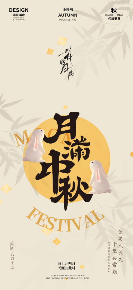 源文件下载【享设计】搜索编号：48430025499749350【中秋节海报】