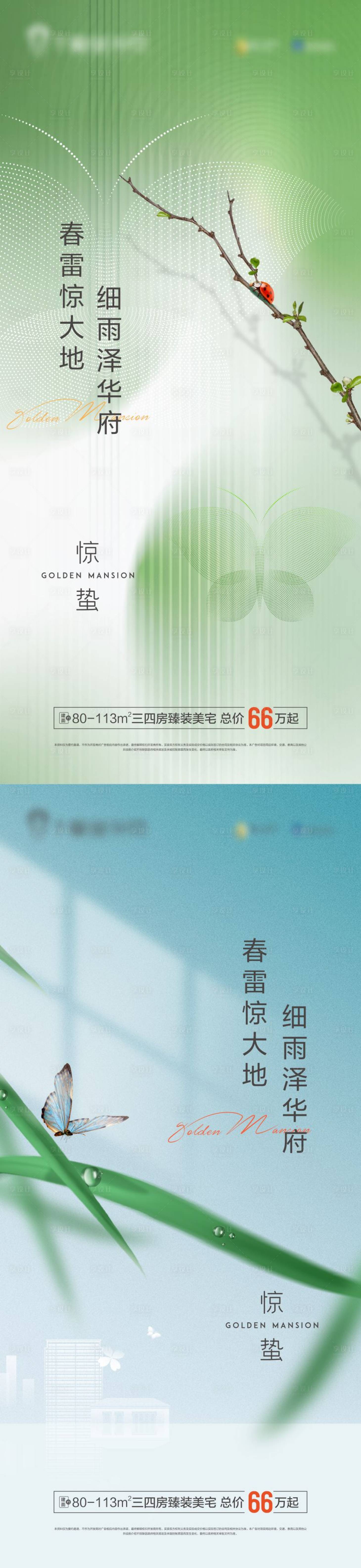 源文件下載【驚蟄系列節氣海報】編號：48000026002217441