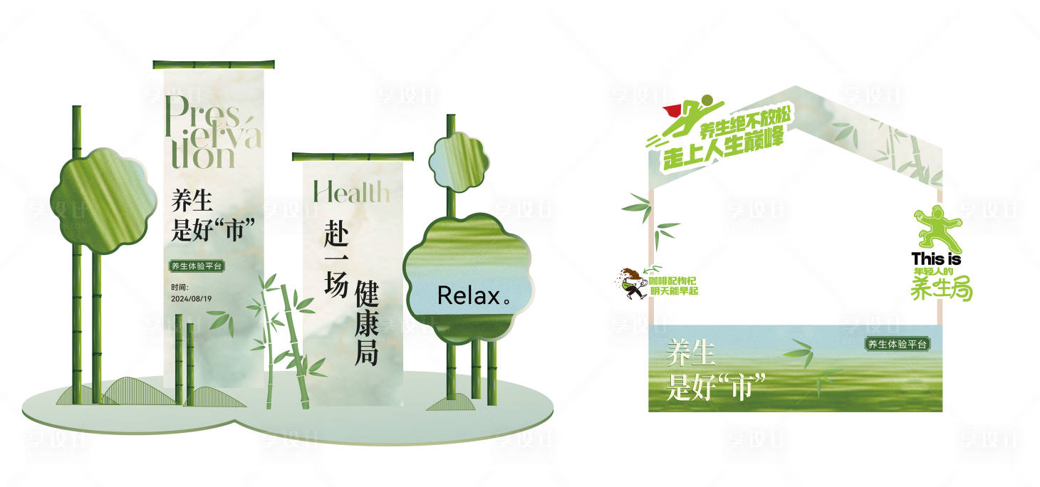 源文件下载【享设计】搜索编号：39090025987624615【养生市集】