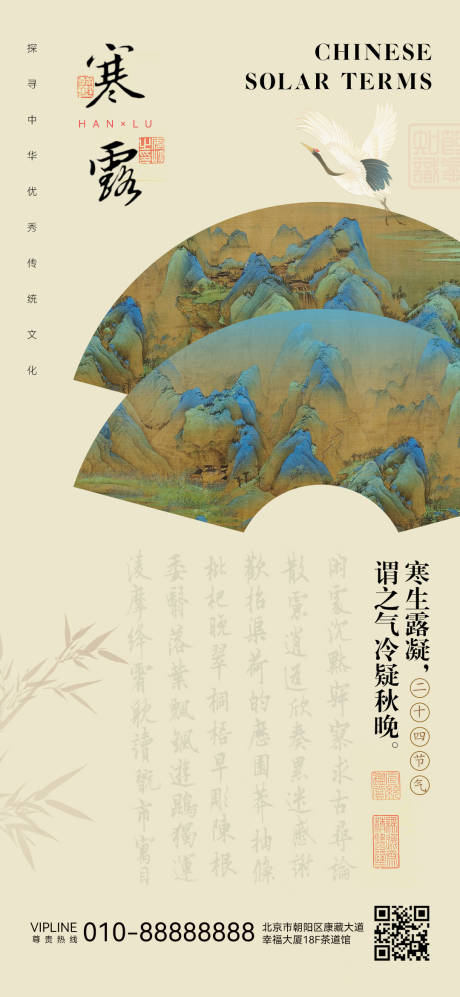 源文件下载【享设计】搜索编号：16770025710265564【寒露节气海报】