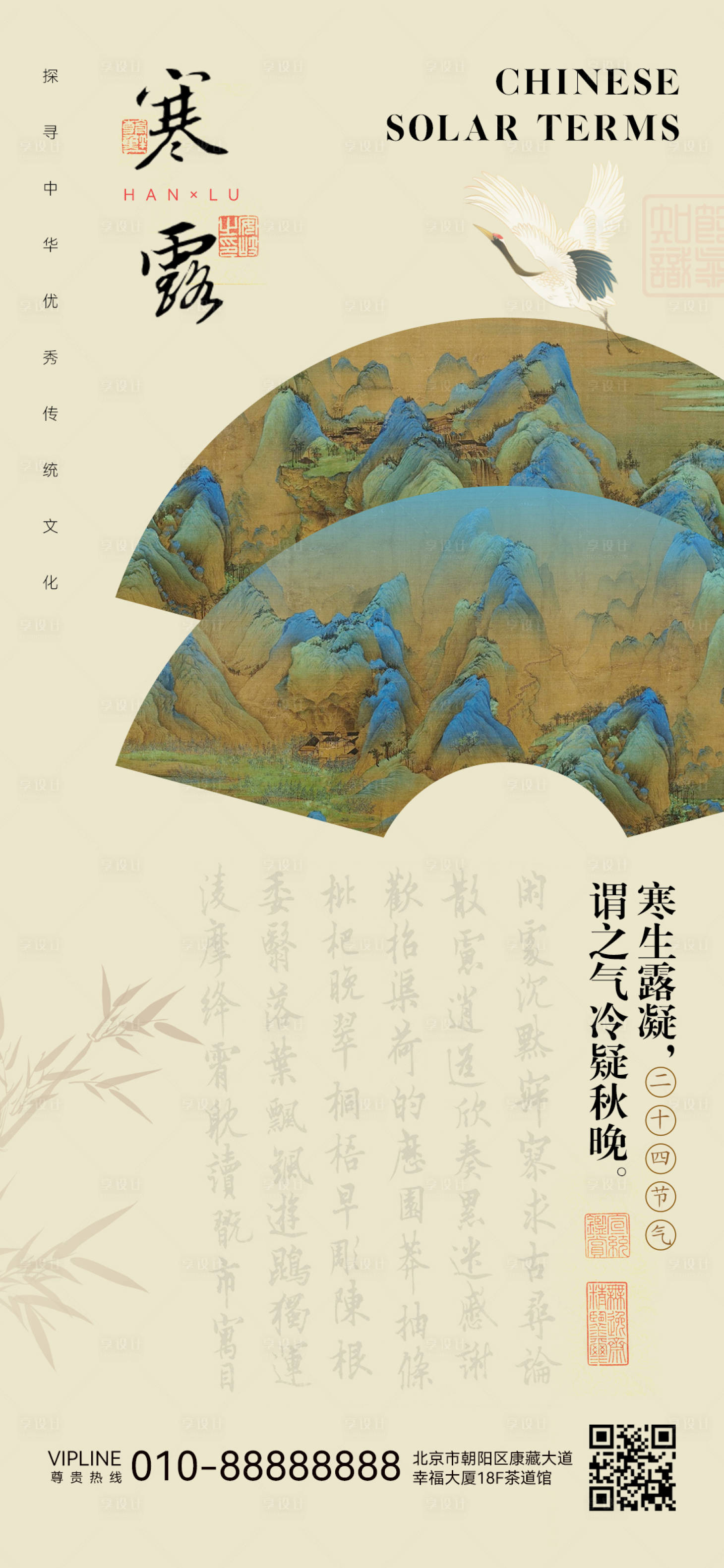 源文件下载【享设计】搜索编号：16770025710265564【寒露节气海报】