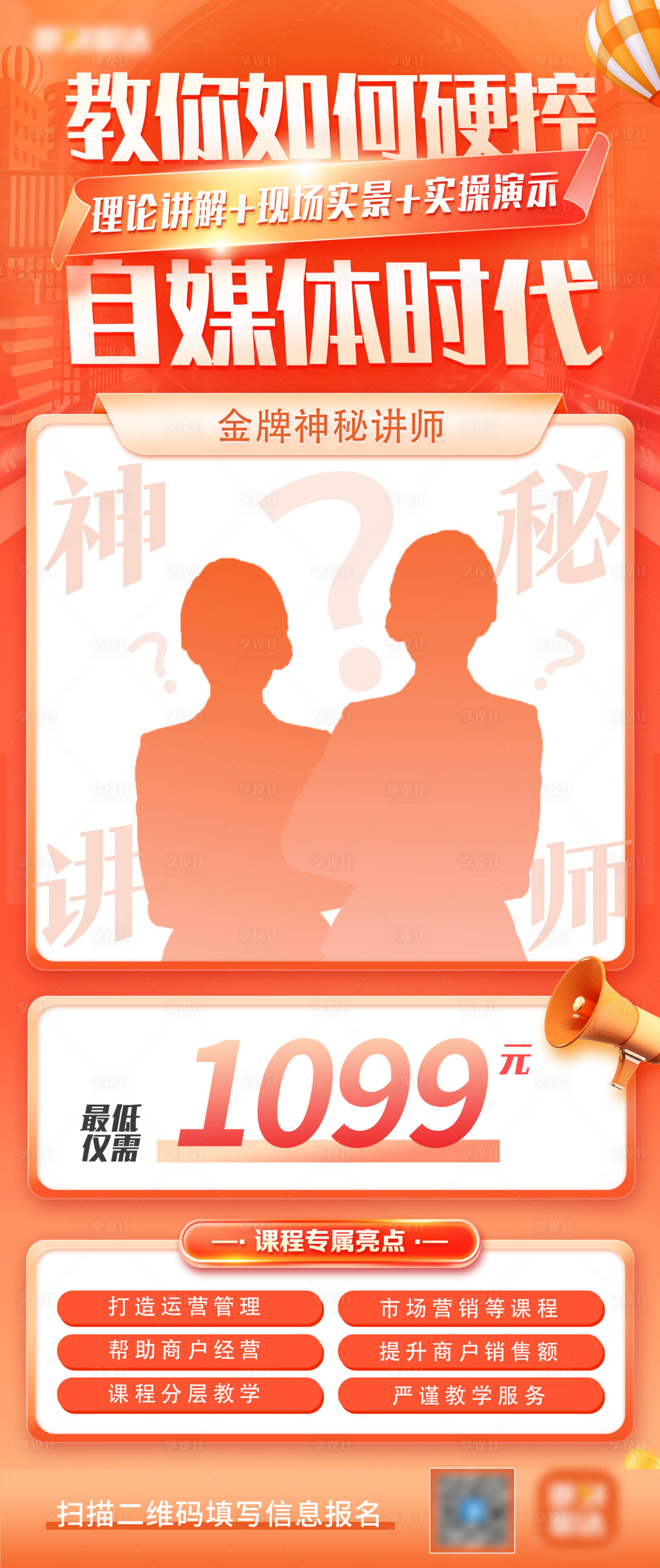 源文件下载【享设计】搜索编号：25750025911632288【网课宣传】
