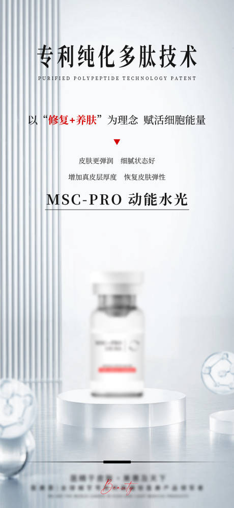 源文件下载【享设计】搜索编号：90560025846776221【医美动能水光针宣传海报】