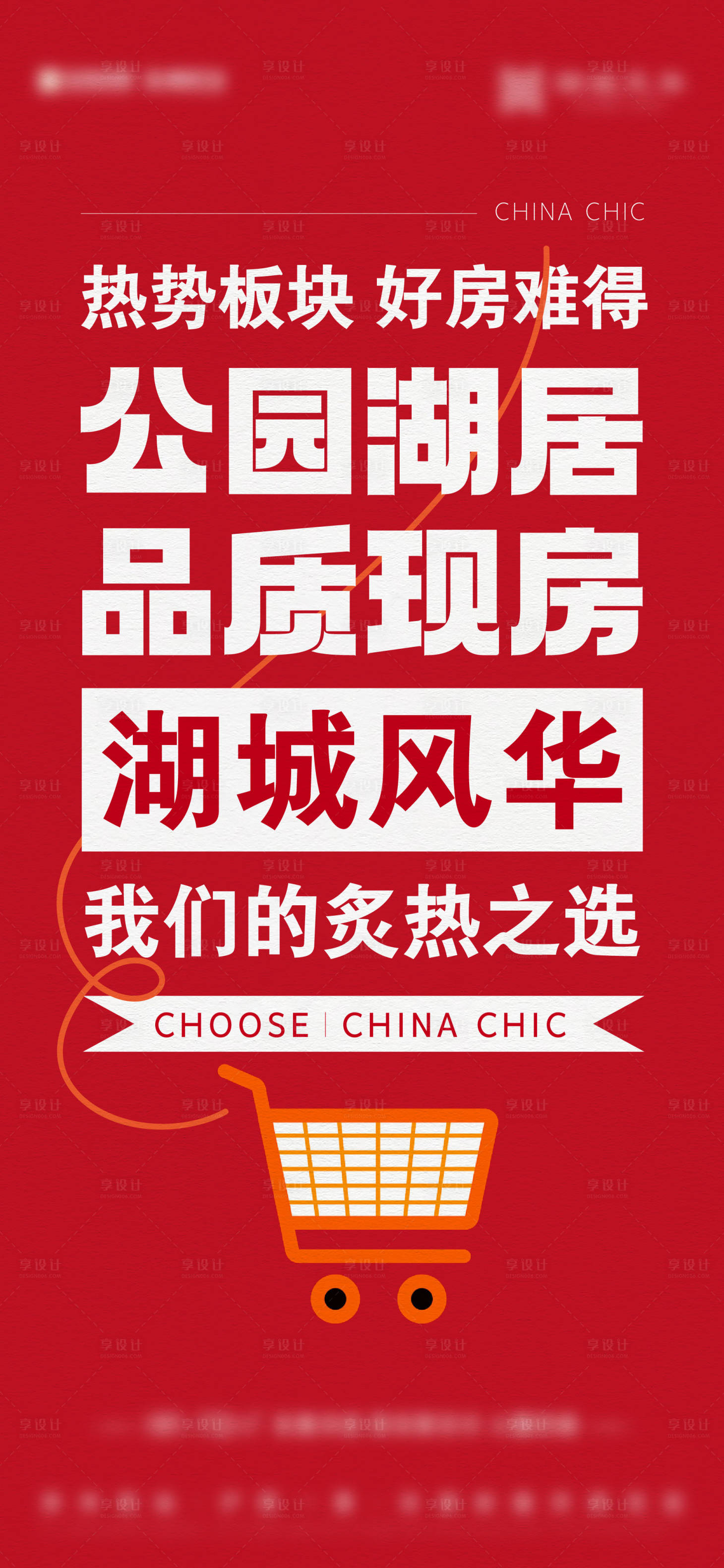 源文件下載【享設計】搜索編號：28310025642585341【價值點大字報刷屏】