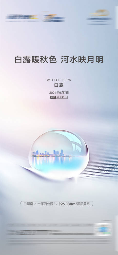 源文件下載【享設計】搜索編號：97230025562803985【白露寒露海報】