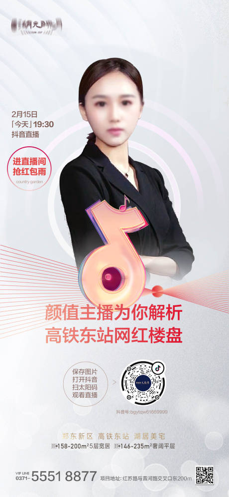 源文件下載【享設計】搜索編號：66250025867721056【抖音直播置業顧問銷冠人物海報】