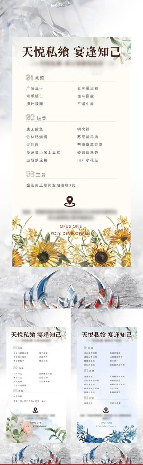 源文件下載【宴會菜單海報】編號：70300025870031619