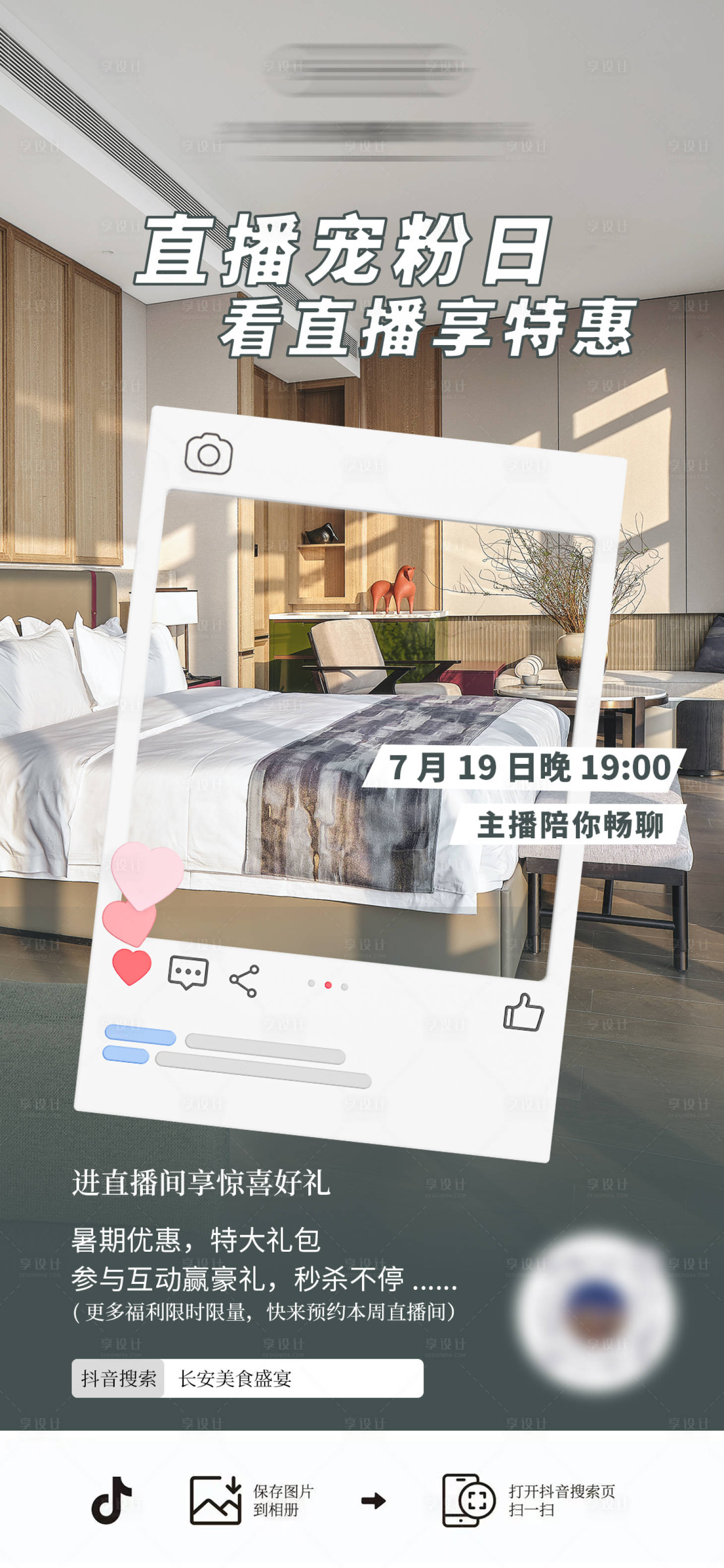 源文件下载【享设计】搜索编号：28820025858688247【直播宠粉日活动海报】