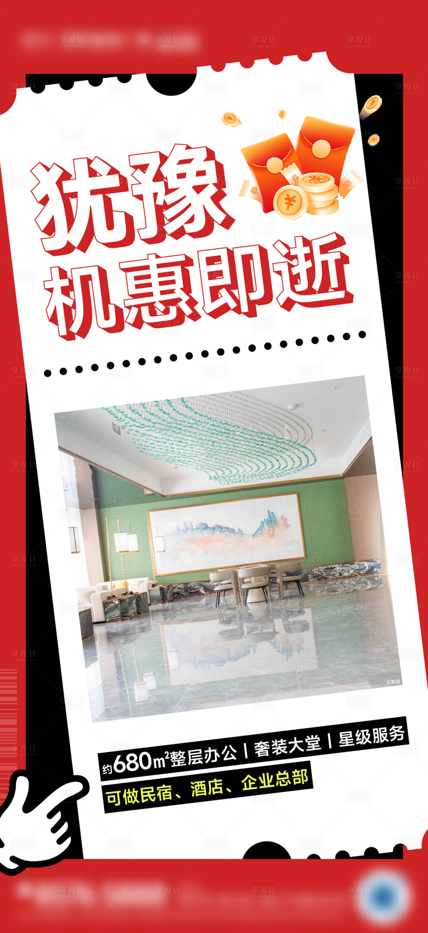 源文件下载【享设计】搜索编号：97510025951463665【地产办公价值点海报】