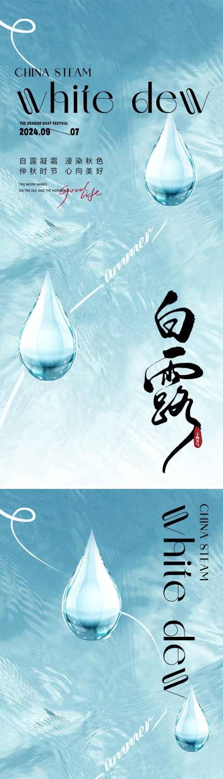 源文件下载【享设计】搜索编号：44530025935765813【白露节气移动端海报】