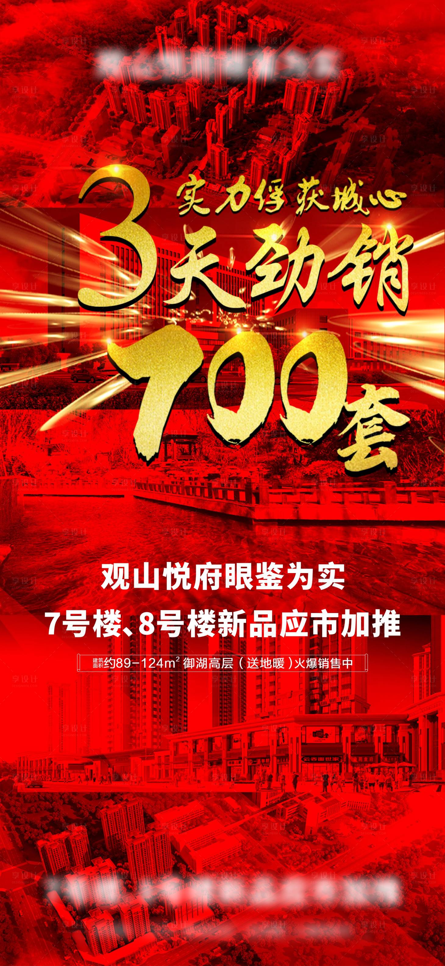 源文件下載【享設計】搜索編號：89560025938486851【人氣熱銷加推紅金海報】