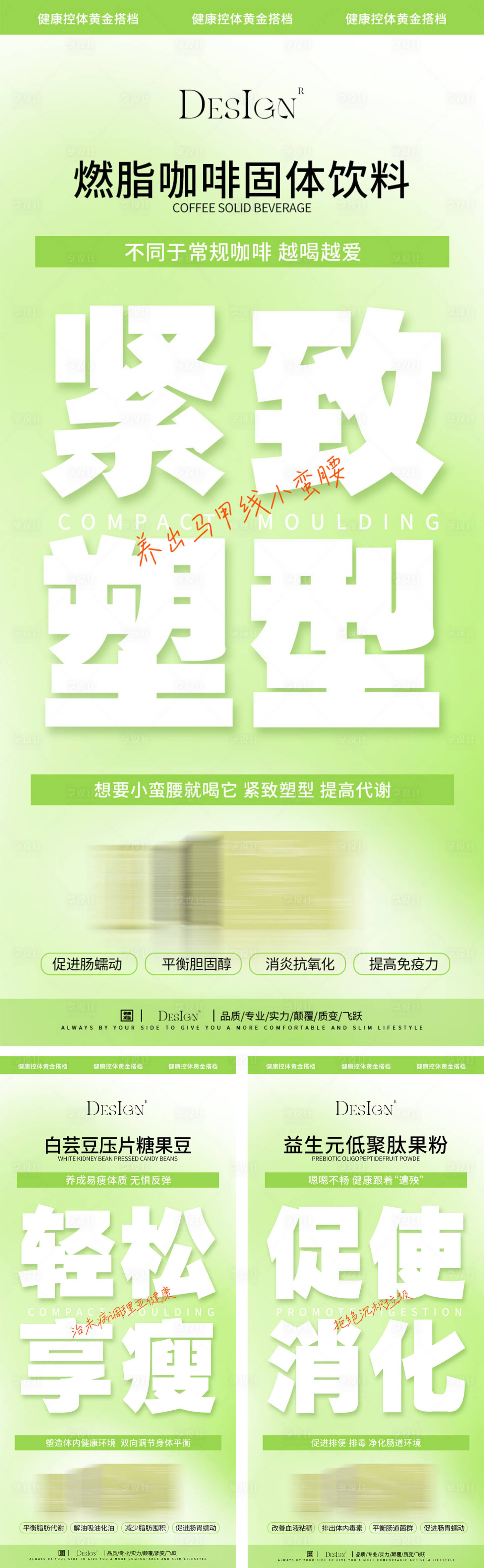 源文件下載【享設(shè)計】搜索編號：81560025847627236【減肥瘦身系列海報】