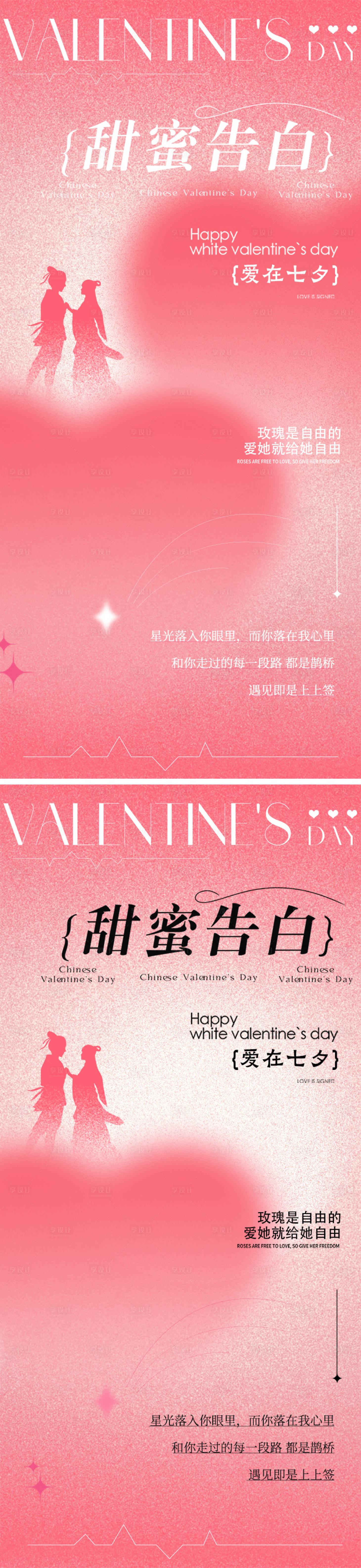 源文件下載【享設計】搜索編號：93330025468307529【七夕節節日系列海報】