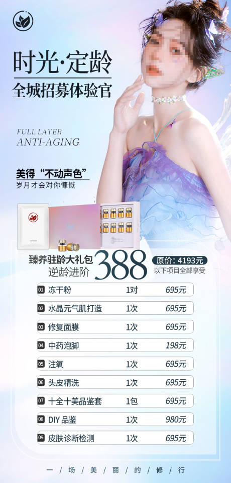 源文件下载【医美宣传海报】编号：46750025743399500