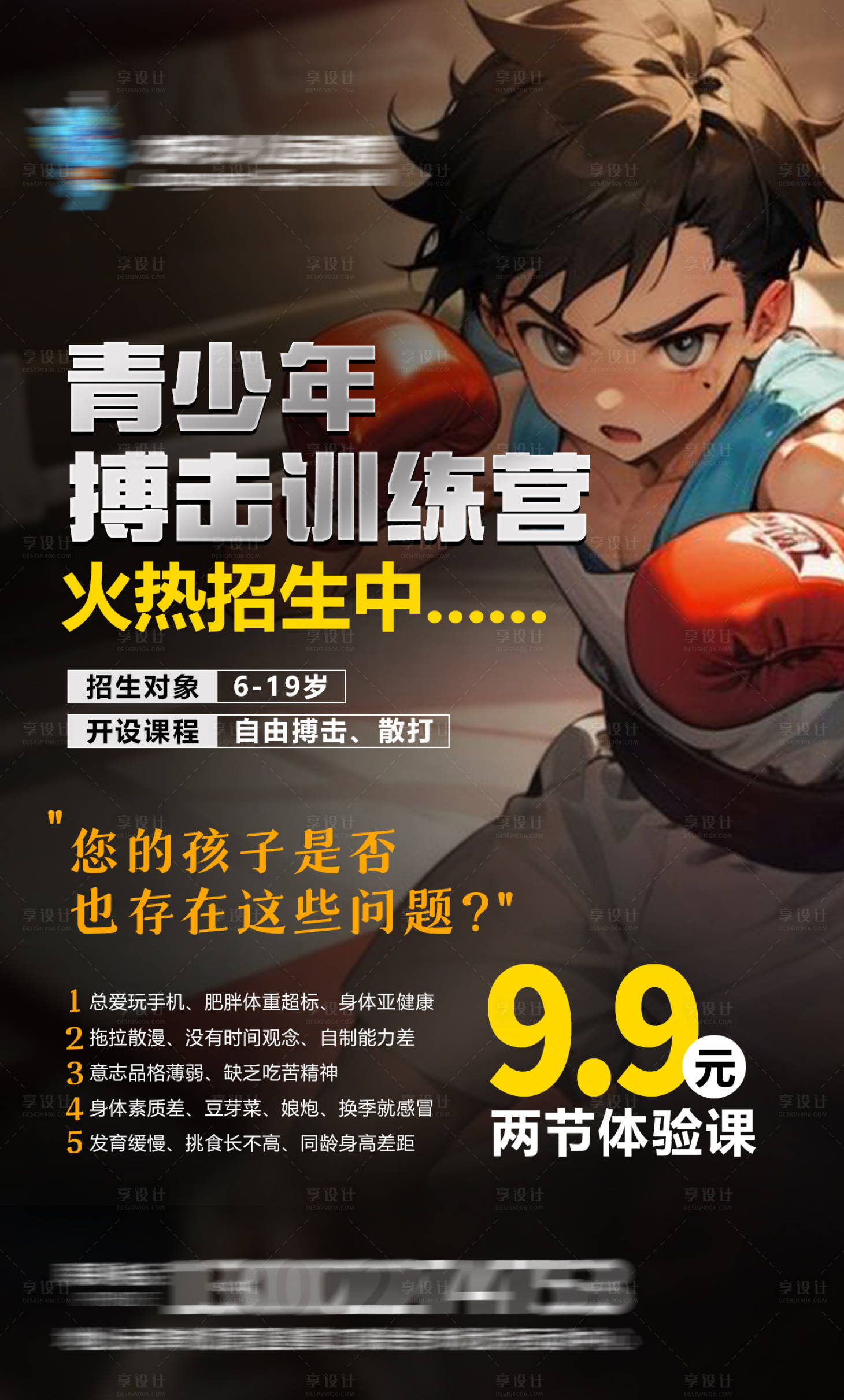 源文件下载【享设计】搜索编号：79020025982572008【少年拳击海报】