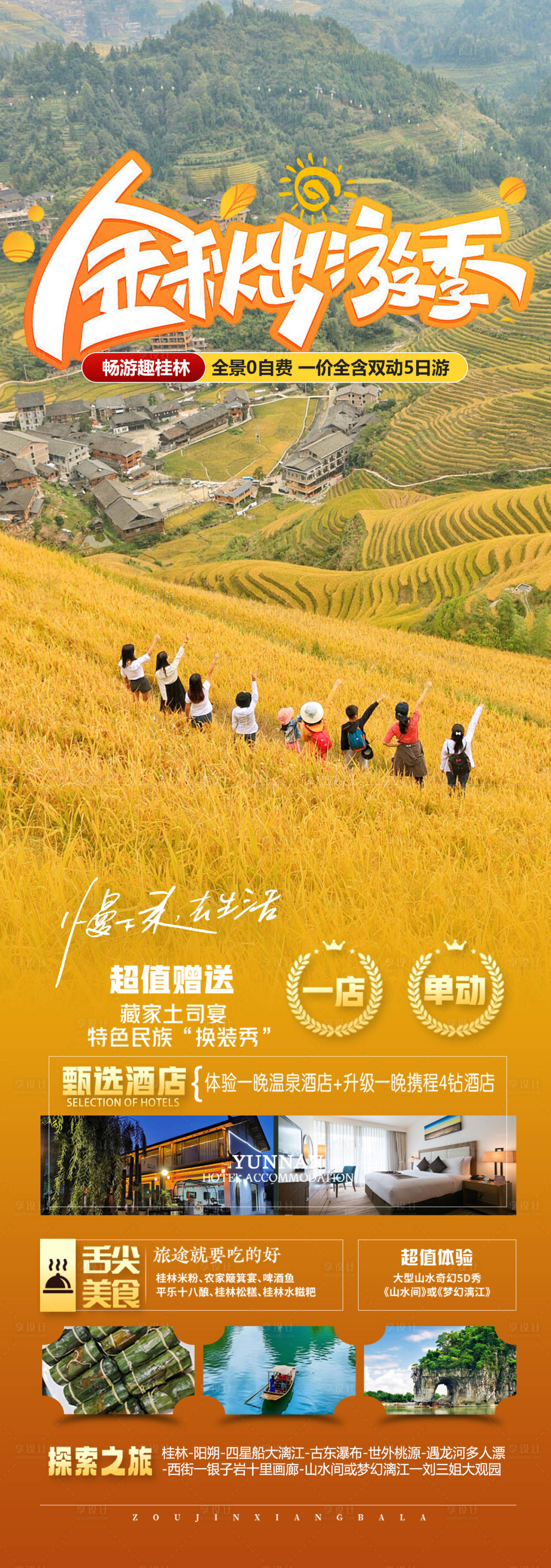 源文件下載【享設計】搜索編號：14110025625212373【金秋龍脊】