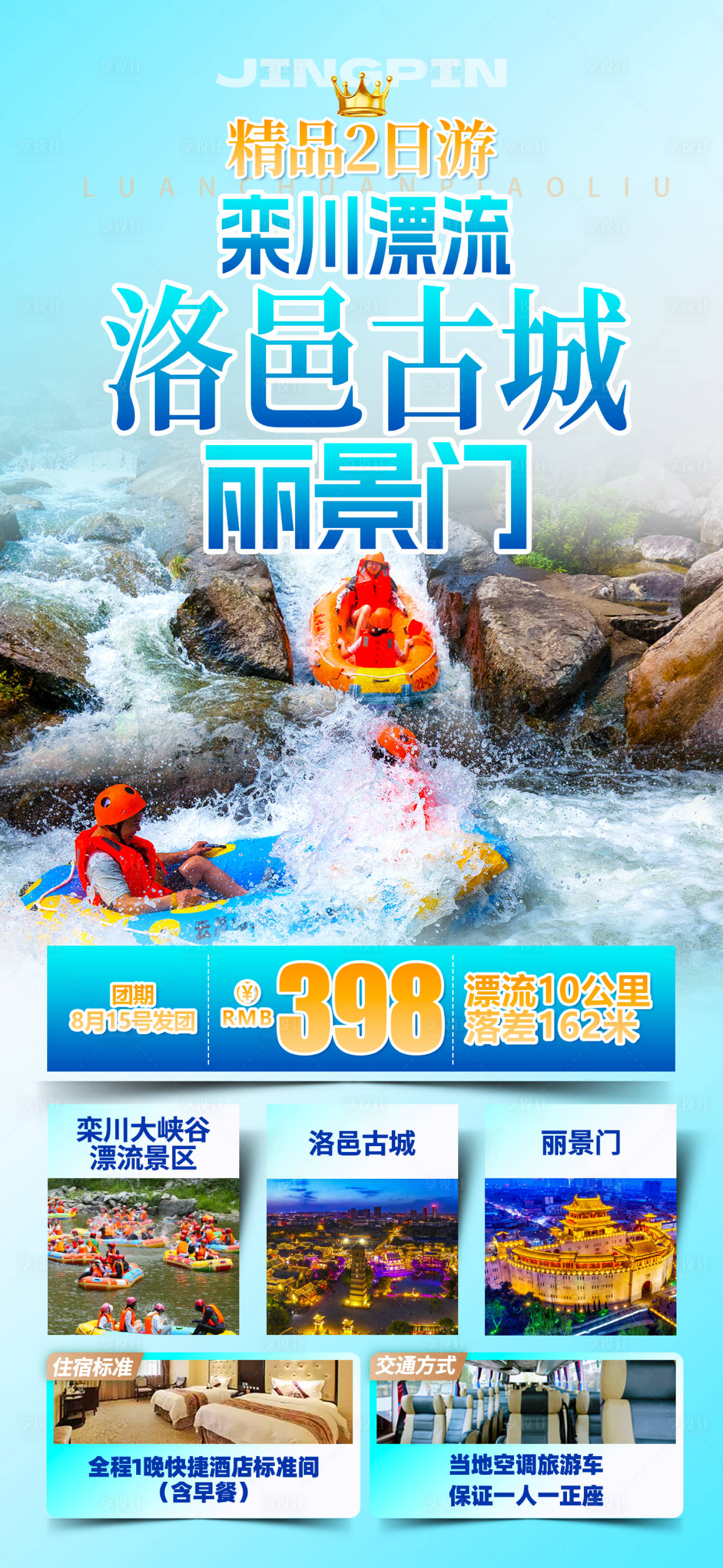 源文件下載【享設(shè)計(jì)】搜索編號(hào)：13250025600829433【漂流海報(bào)】