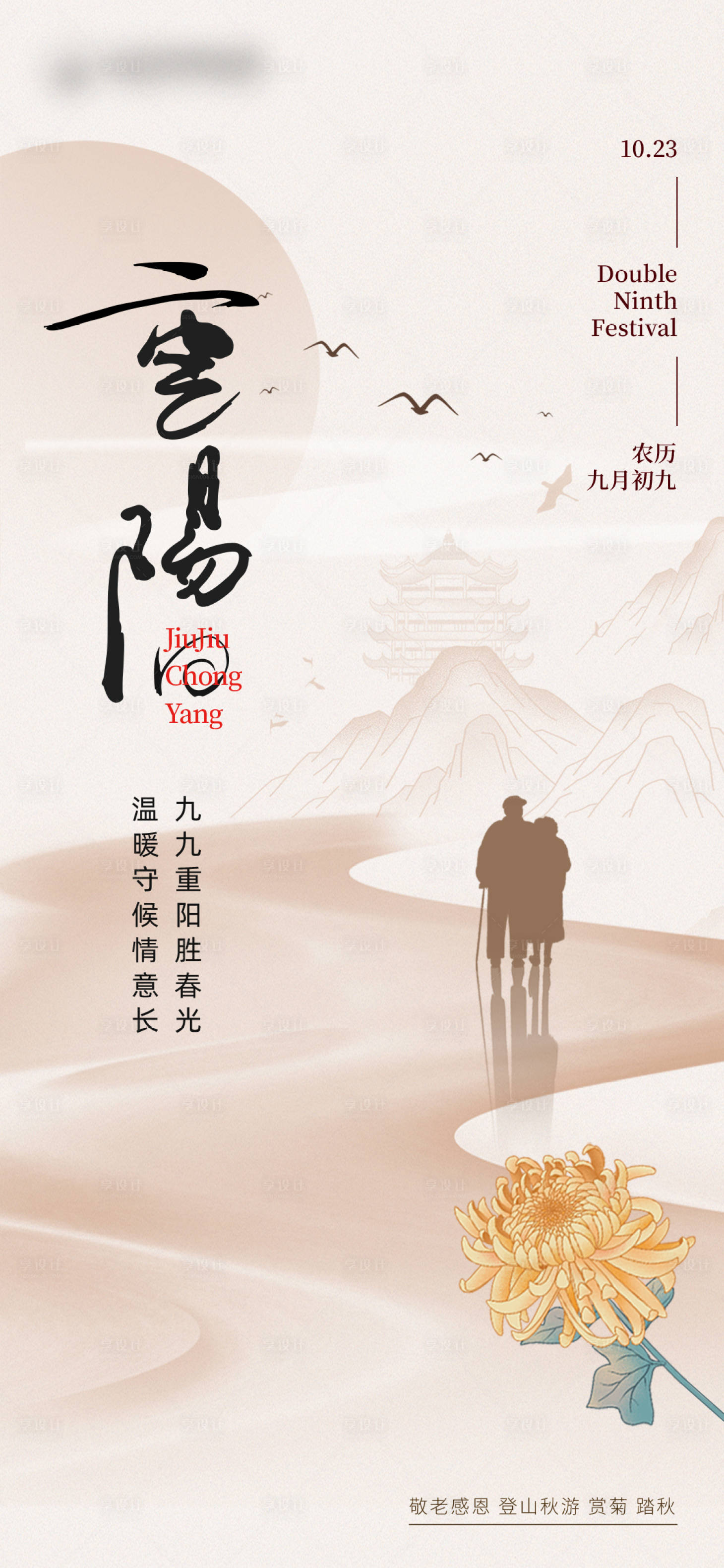 源文件下載【享設(shè)計】搜索編號：34940025862191019【重陽節(jié)海報】