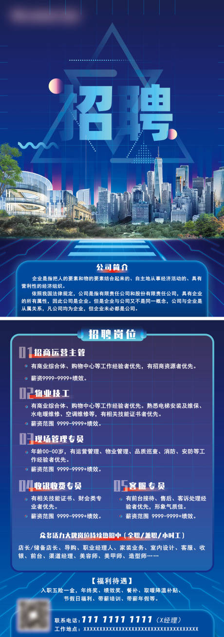 源文件下载【企业招聘纳新科技海报】编号：84110025990348129