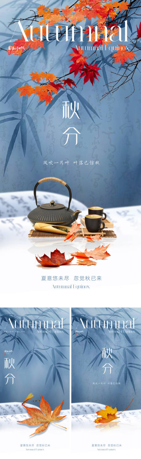 源文件下载【秋分节气系列海报】编号：11330025899684753
