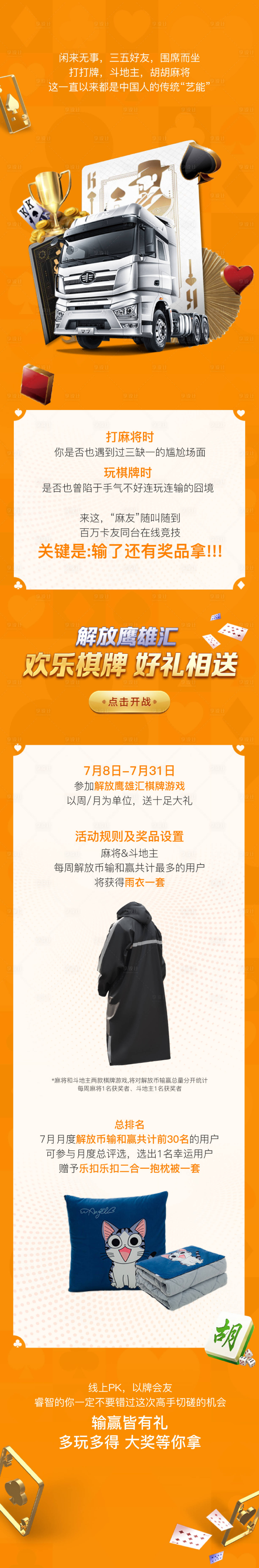 源文件下载【卡车长图文闲来无事 】编号：54990025607224681
