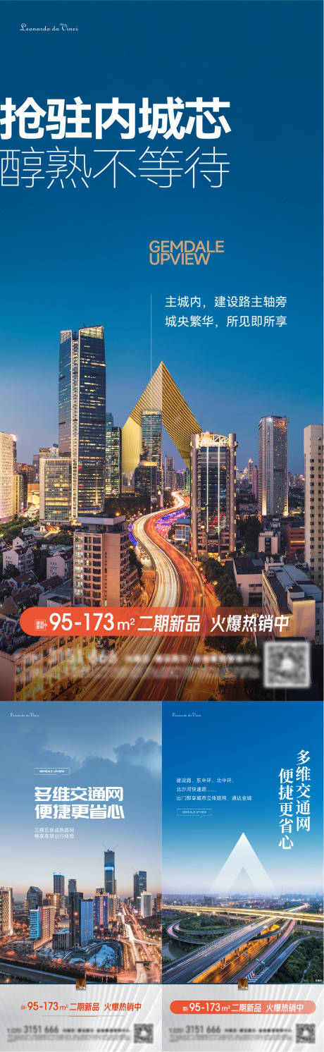 源文件下載【享設計】搜索編號：86650025628988155【地產配套系列海報】