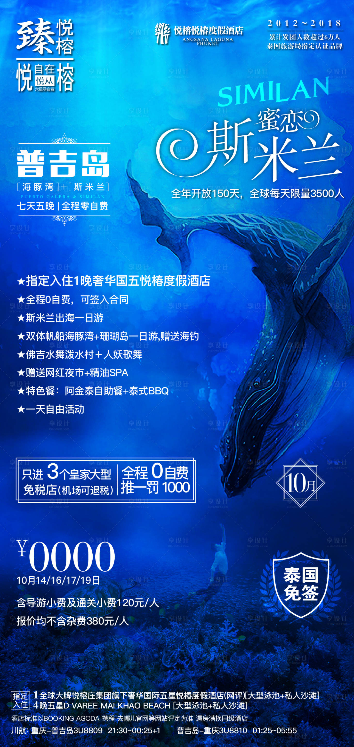 源文件下載【泰國斯米蘭海報】編號：11450025919464456