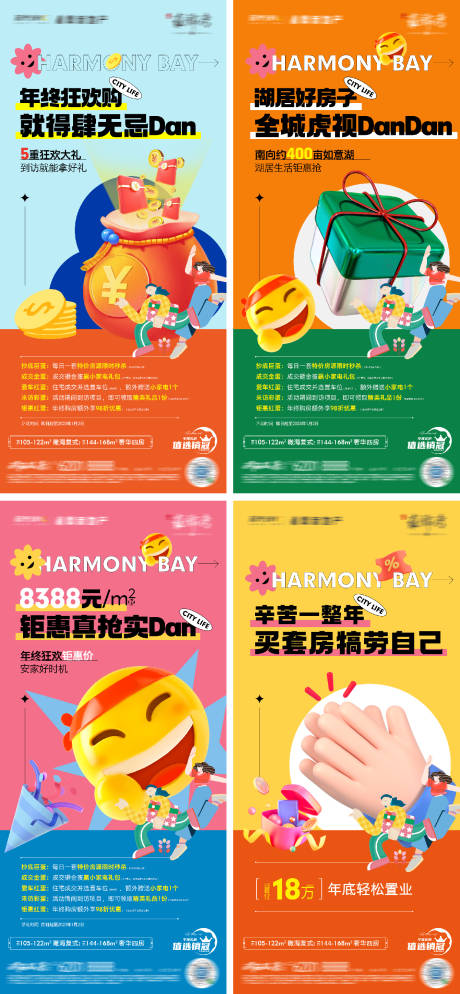 源文件下載【地產(chǎn)老帶新年終狂歡購系列海報】編號：49210025994878702