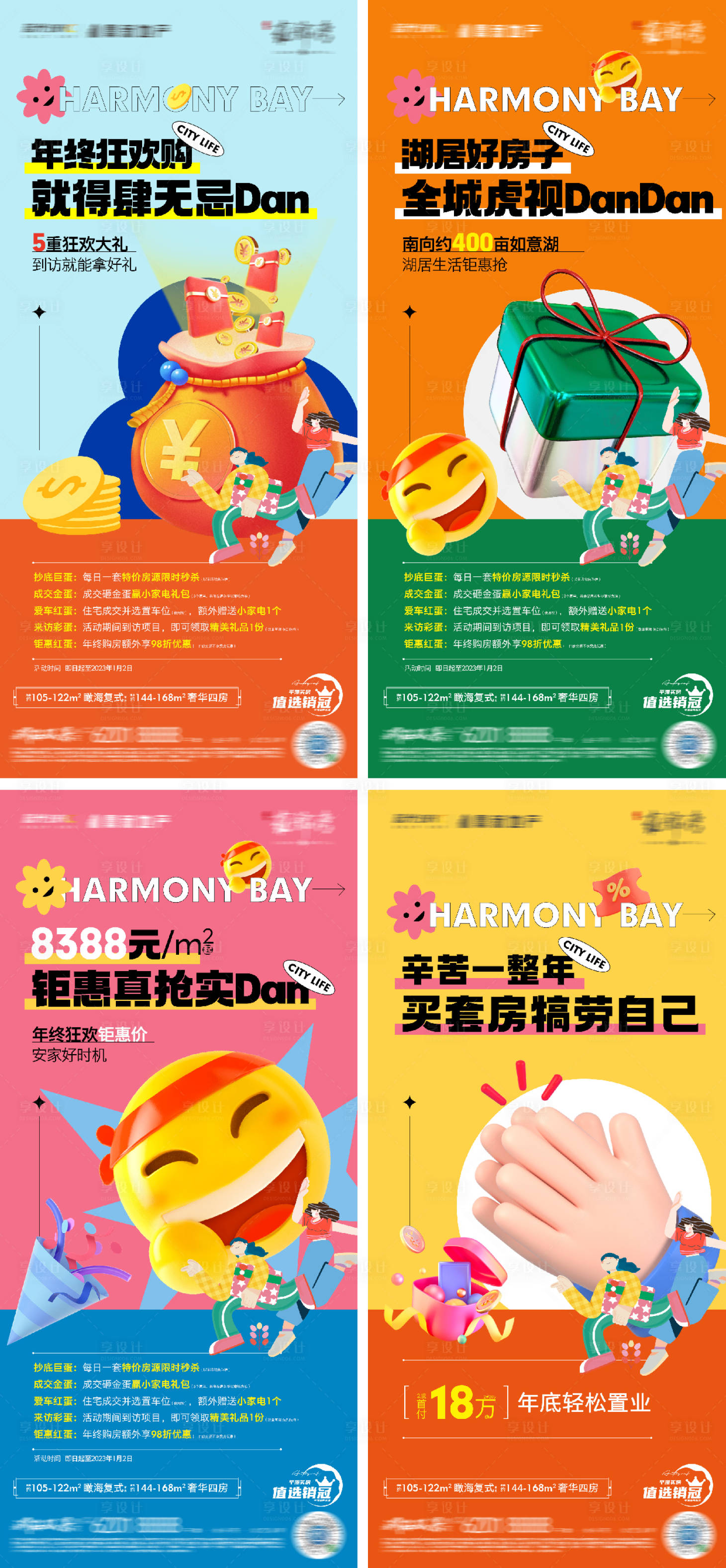 源文件下載【享設計】搜索編號：49210025994878702【地產老帶新年終狂歡購系列海報】