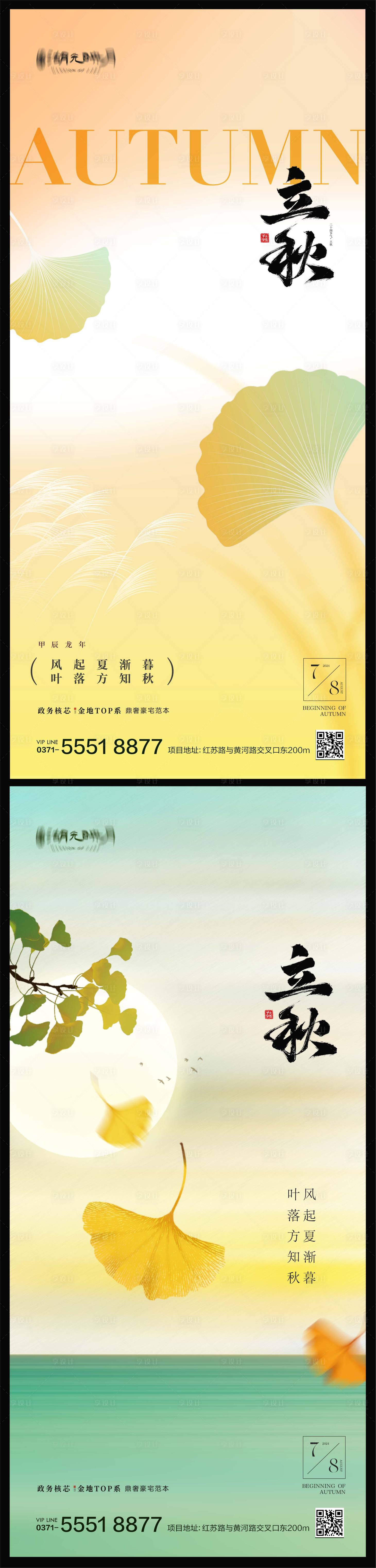 源文件下载【立秋处暑白露秋分寒露节气】编号：38340025544131946