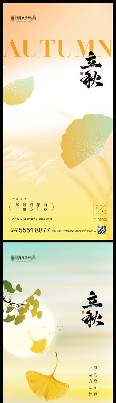 源文件下载【立秋处暑白露秋分寒露节气】编号：38340025544131946