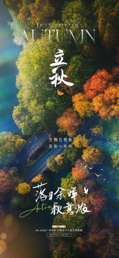 源文件下載【享設計】搜索編號：78770025502904192【立秋節氣海報】