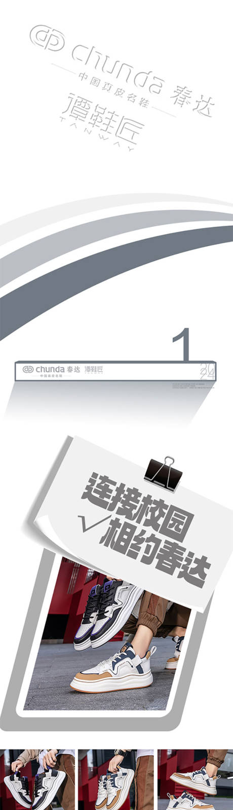 源文件下载【开学季鞋子长图】编号：60590025955379709