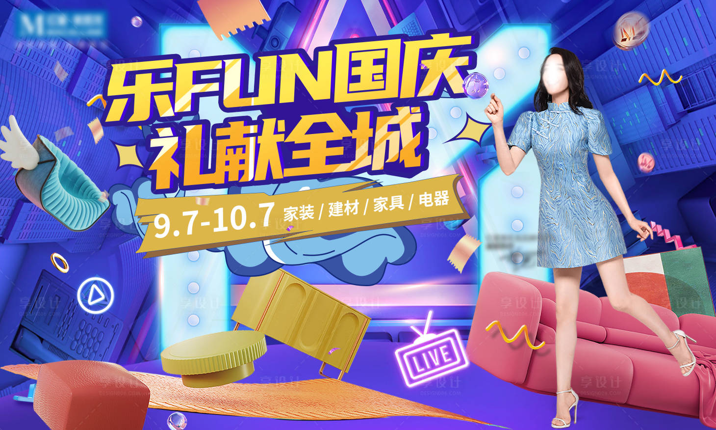 源文件下載【家居建材活動kv】編號：96790026008963208