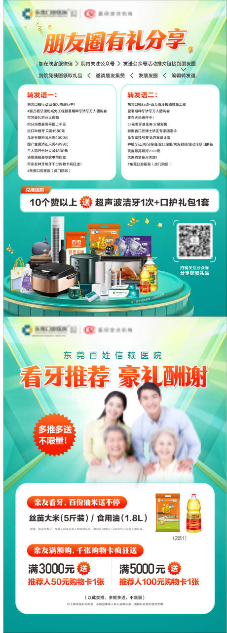 源文件下载【朋友圈有礼分享台卡】编号：94370025935692839