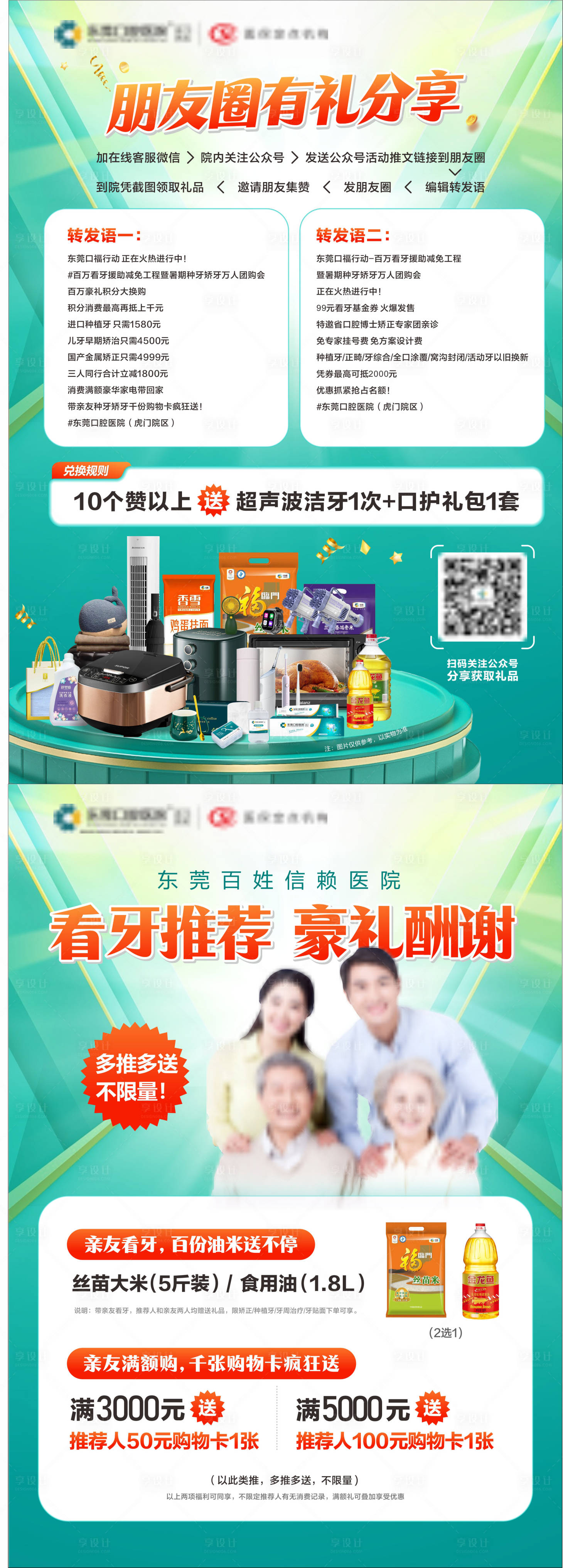 源文件下載【享設計】搜索編號：94370025935692839【朋友圈有禮分享臺卡】