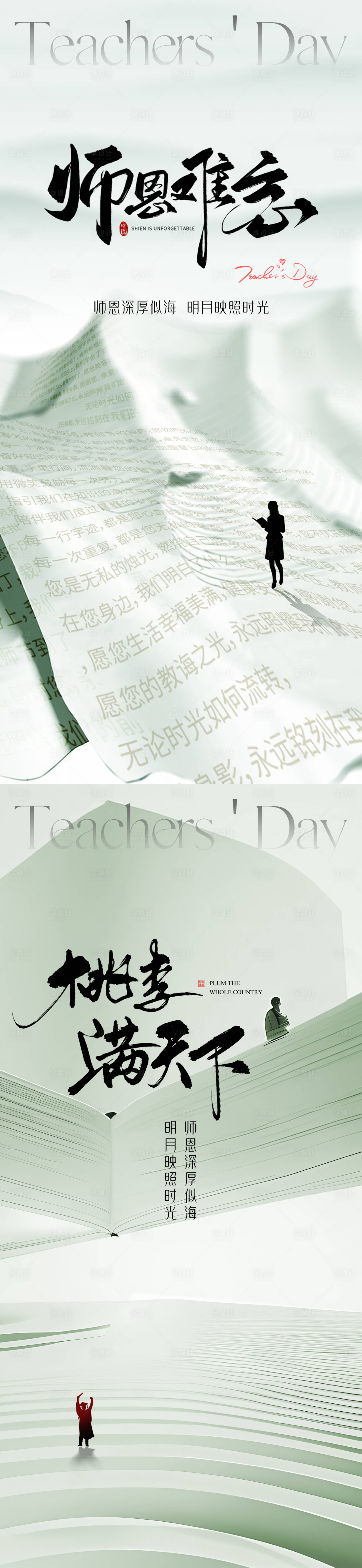 源文件下載【享設計】搜索編號：74020025832846032【教師節海報】