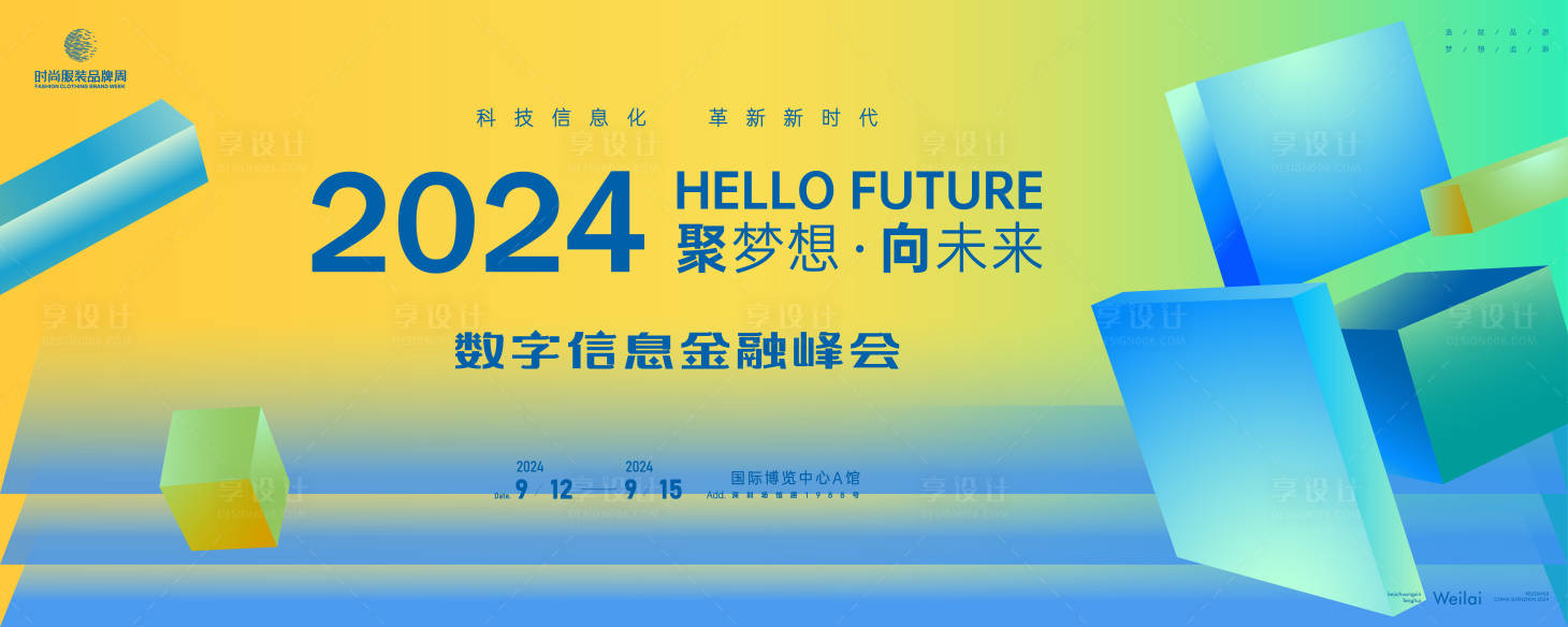 源文件下載【享設(shè)計】搜索編號：28620025639975263【數(shù)字信息金融峰會活動背景板】