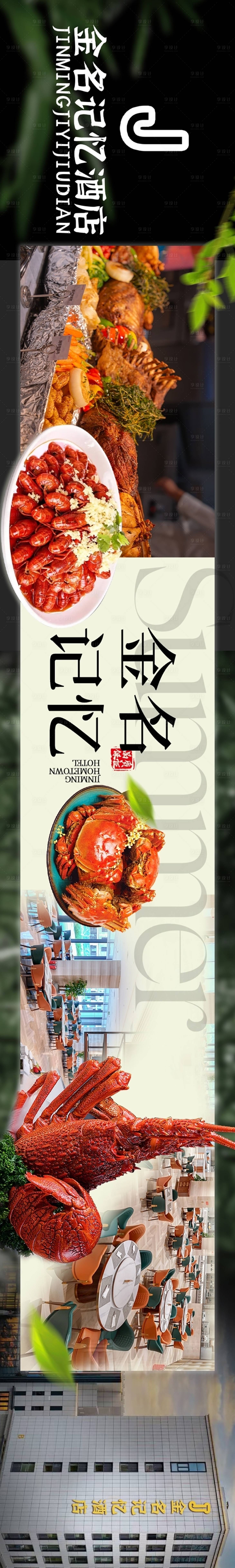 源文件下載【享設計】搜索編號：49550025650244172【海鮮五連圖】