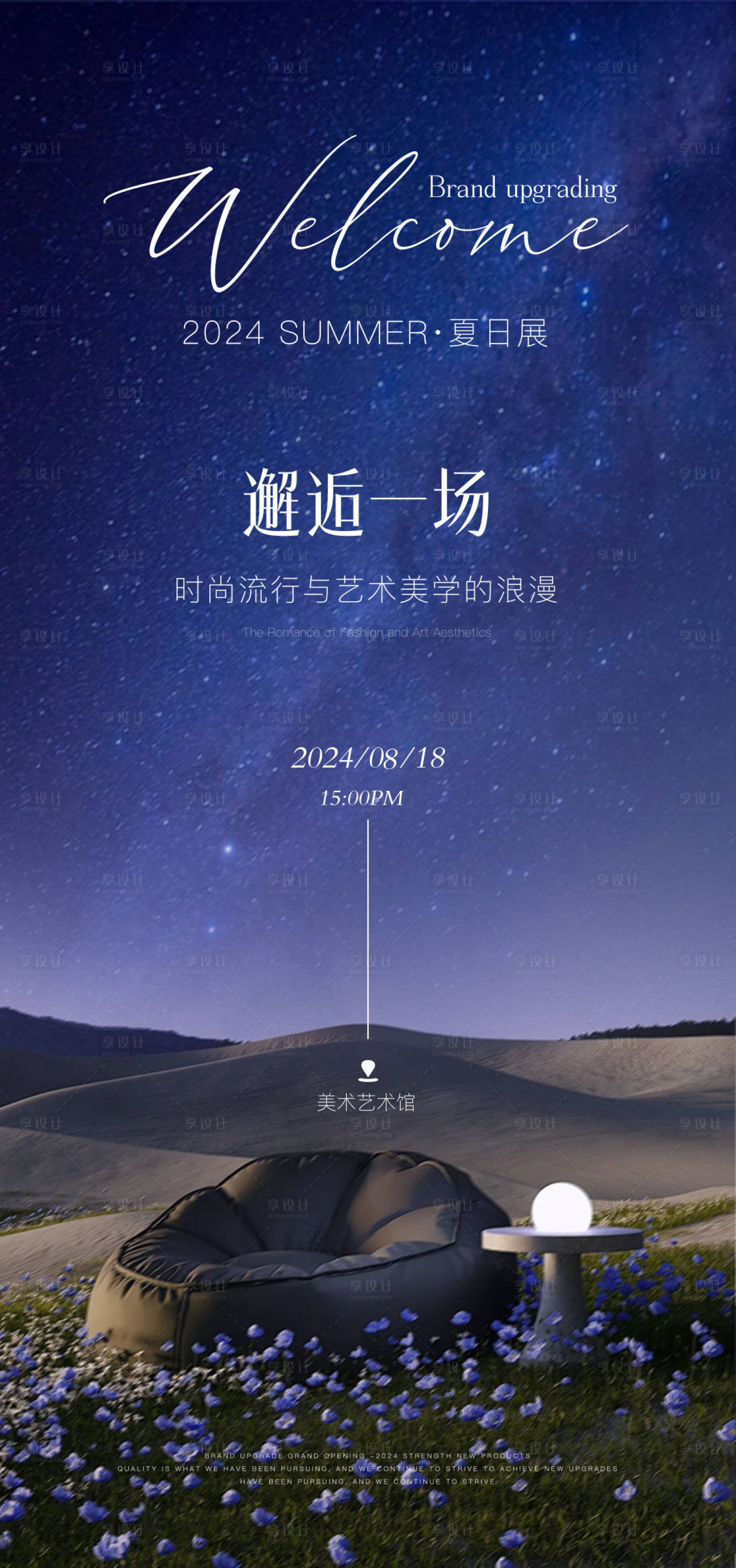 源文件下載【享設計】搜索編號：26200025696533928【藝術展邀請函海報】